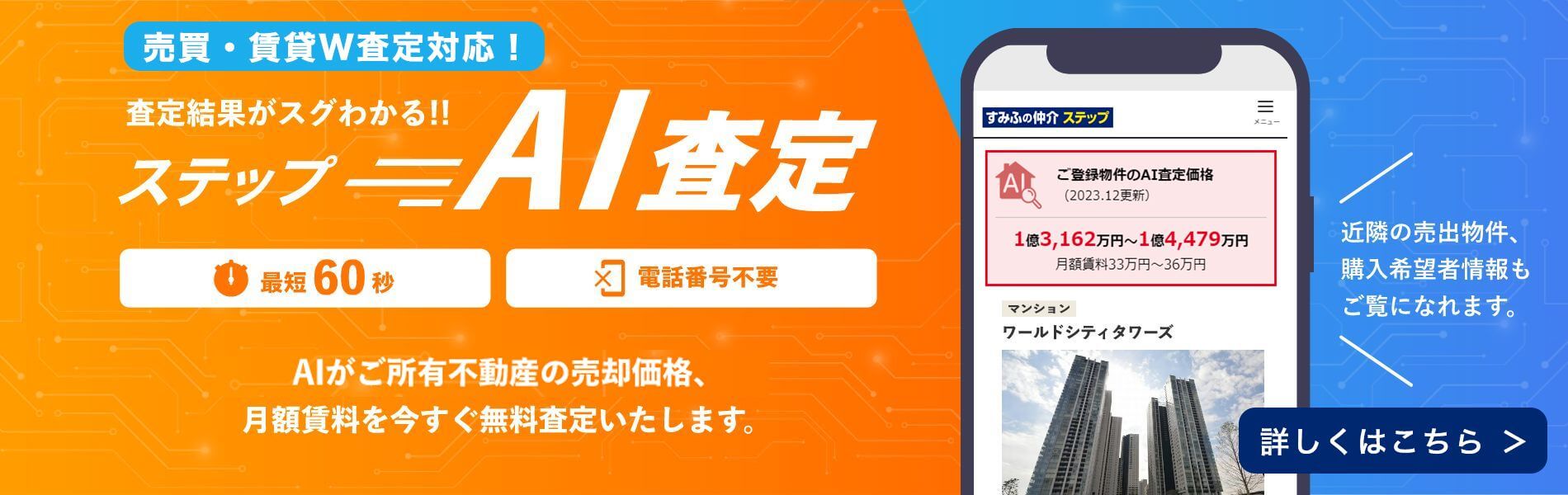 シティテラス新小岩のステップA I査定
