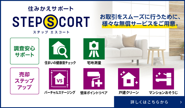 シティテラス新小岩の住みかえサポート