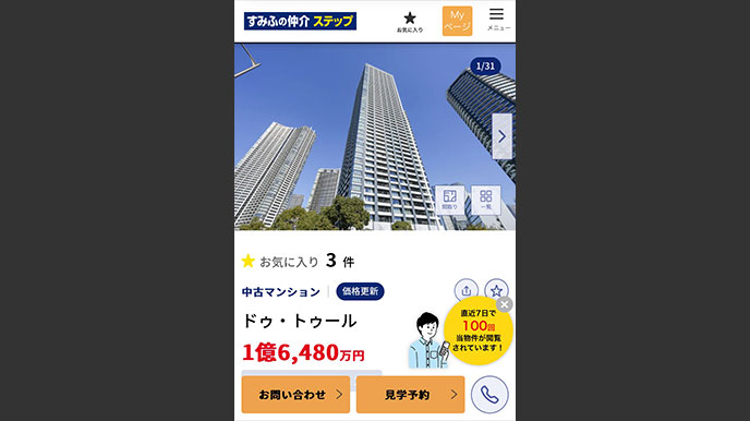 シティテラス新小岩の当社ホームページへの掲載